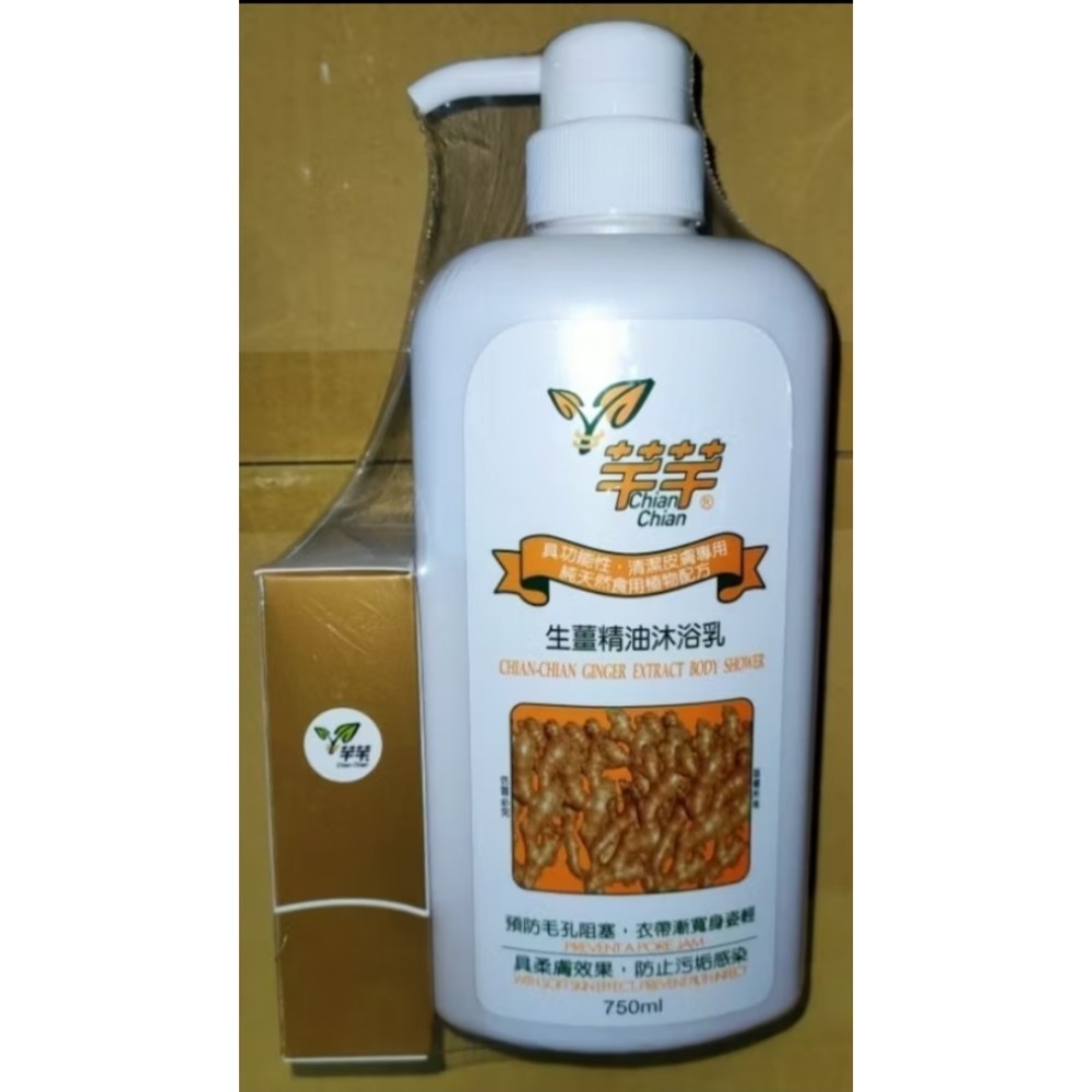 ［CJ小舖-最實在的好物］芊芊 生薑酚沐浴乳/生薑酚洗髮乳/生薑精油洗髮乳/生薑精油沐浴乳  750ml （附試用包）-細節圖5