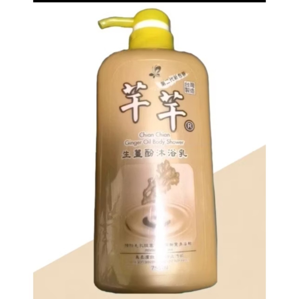 ［CJ小舖-最實在的好物］芊芊 生薑酚沐浴乳/生薑酚洗髮乳/生薑精油洗髮乳/生薑精油沐浴乳  750ml （附試用包）-規格圖5