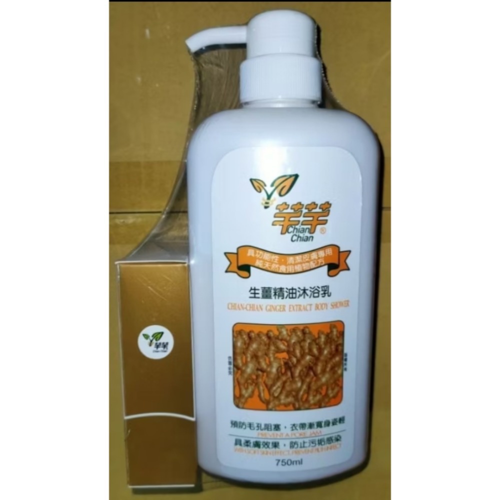 ［CJ小舖-最實在的好物］芊芊 生薑酚沐浴乳/生薑酚洗髮乳/生薑精油洗髮乳/生薑精油沐浴乳  750ml （附試用包）-規格圖5