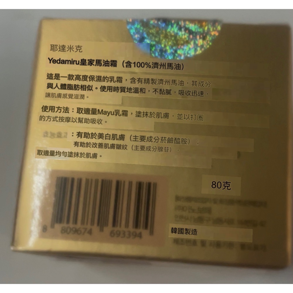 馬油 濟州道-細節圖2