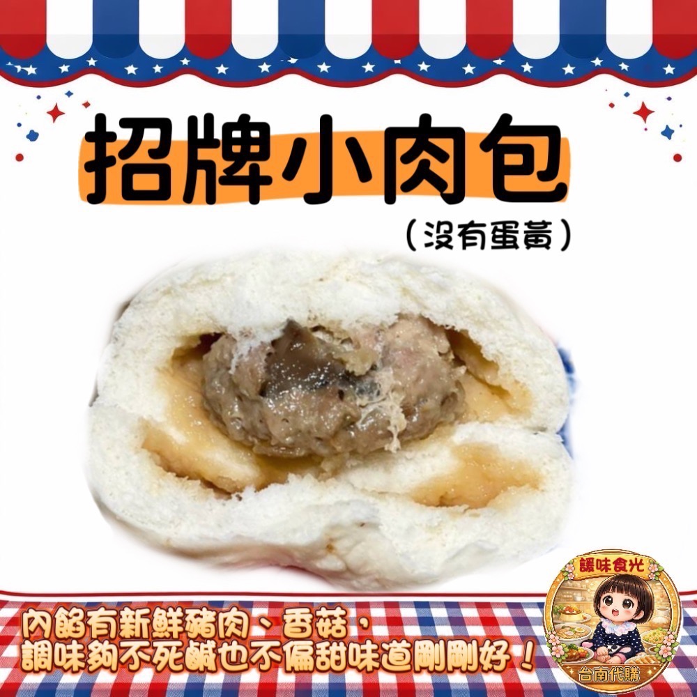 萬川號 代購/台南百年老店/大肉包/小肉包/水晶餃/菜包/芝麻包-細節圖4