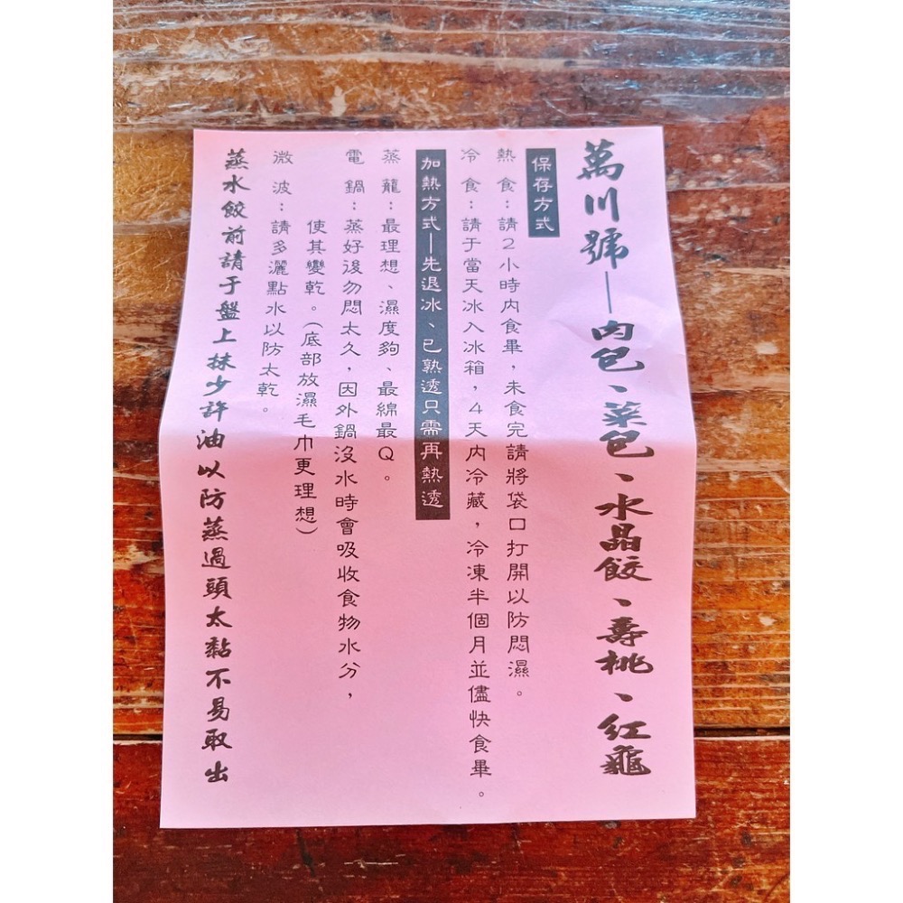 萬川號 代購/台南百年老店/大肉包/小肉包/水晶餃/菜包/芝麻包-細節圖8