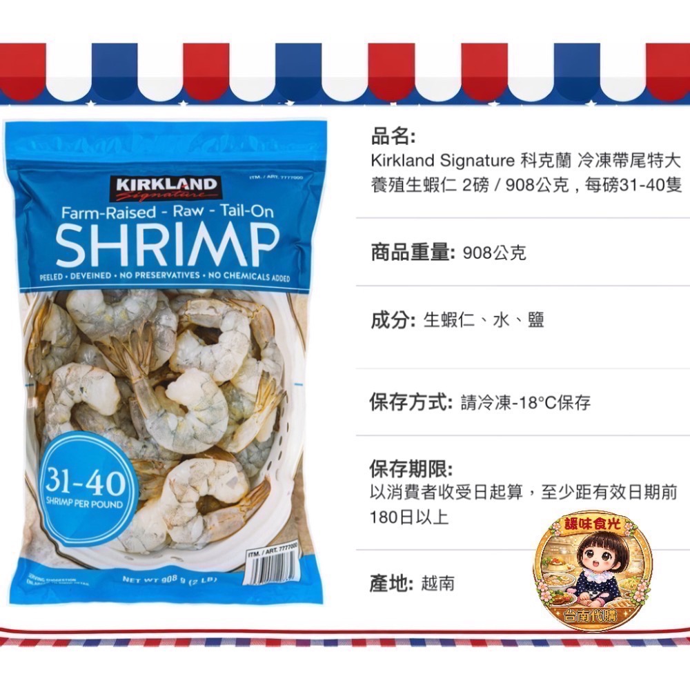好市多代購 科克蘭 冷凍養殖蝦仁/去尾大生蝦仁/帶尾特大生蝦仁/超特大生蝦仁/帶尾超大生蝦仁-細節圖2