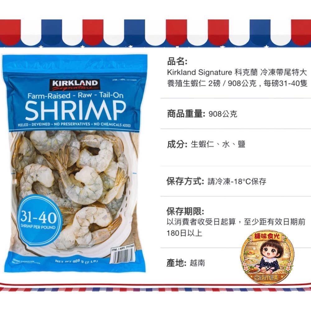 好市多代購 科克蘭 冷凍養殖蝦仁/去尾大生蝦仁/帶尾特大生蝦仁/超特大生蝦仁/帶尾超大生蝦仁-規格圖5