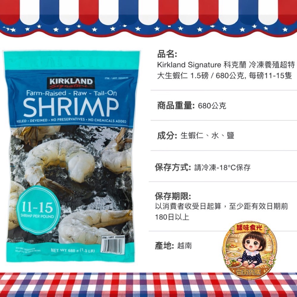 好市多代購 科克蘭 冷凍養殖蝦仁/去尾大生蝦仁/帶尾特大生蝦仁/超特大生蝦仁/帶尾超大生蝦仁-規格圖6