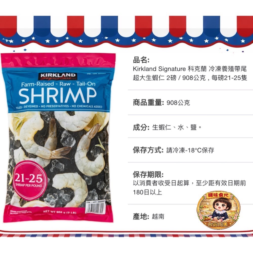 好市多代購 科克蘭 冷凍養殖蝦仁/去尾大生蝦仁/帶尾特大生蝦仁/超特大生蝦仁/帶尾超大生蝦仁-規格圖6