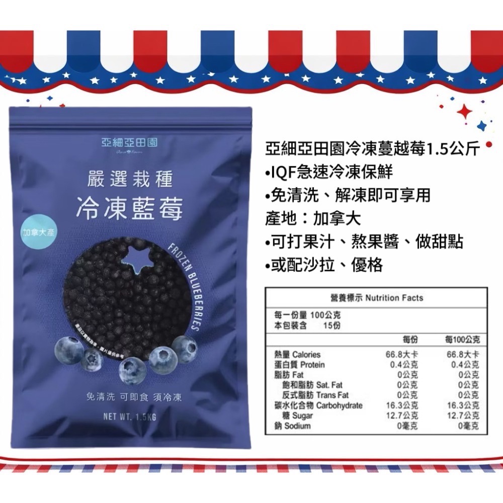 好市多代購/亞細亞田園 藍莓/綜合莓果/草莓/蔓越莓-細節圖2