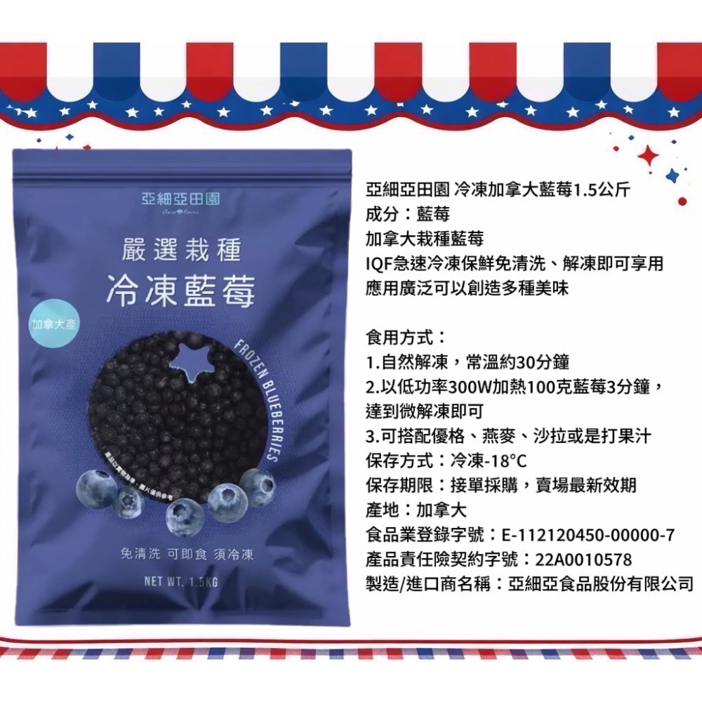 好市多代購/亞細亞田園 藍莓/綜合莓果/草莓/蔓越莓-規格圖6