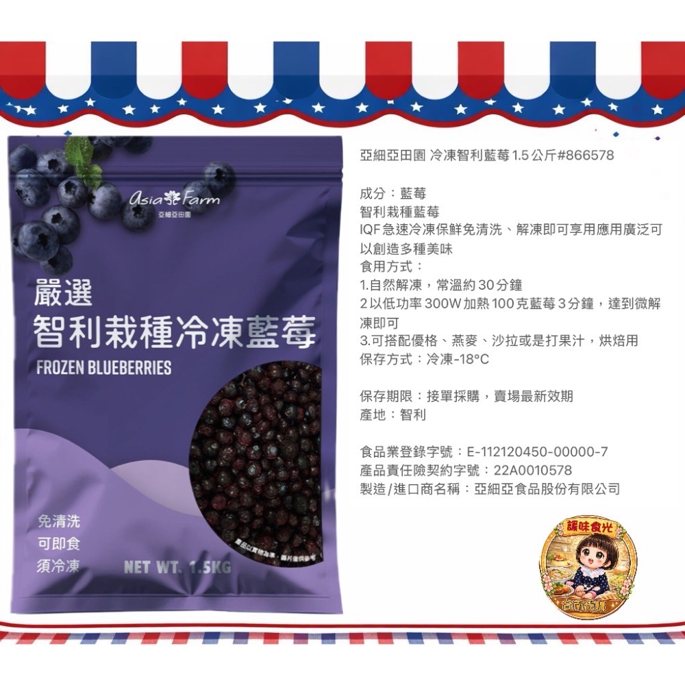 亞細亞田園 冷凍智利藍莓1.5公斤#866578