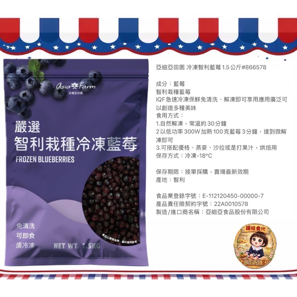 好市多代購/亞細亞田園 藍莓/綜合莓果/草莓/蔓越莓-規格圖6