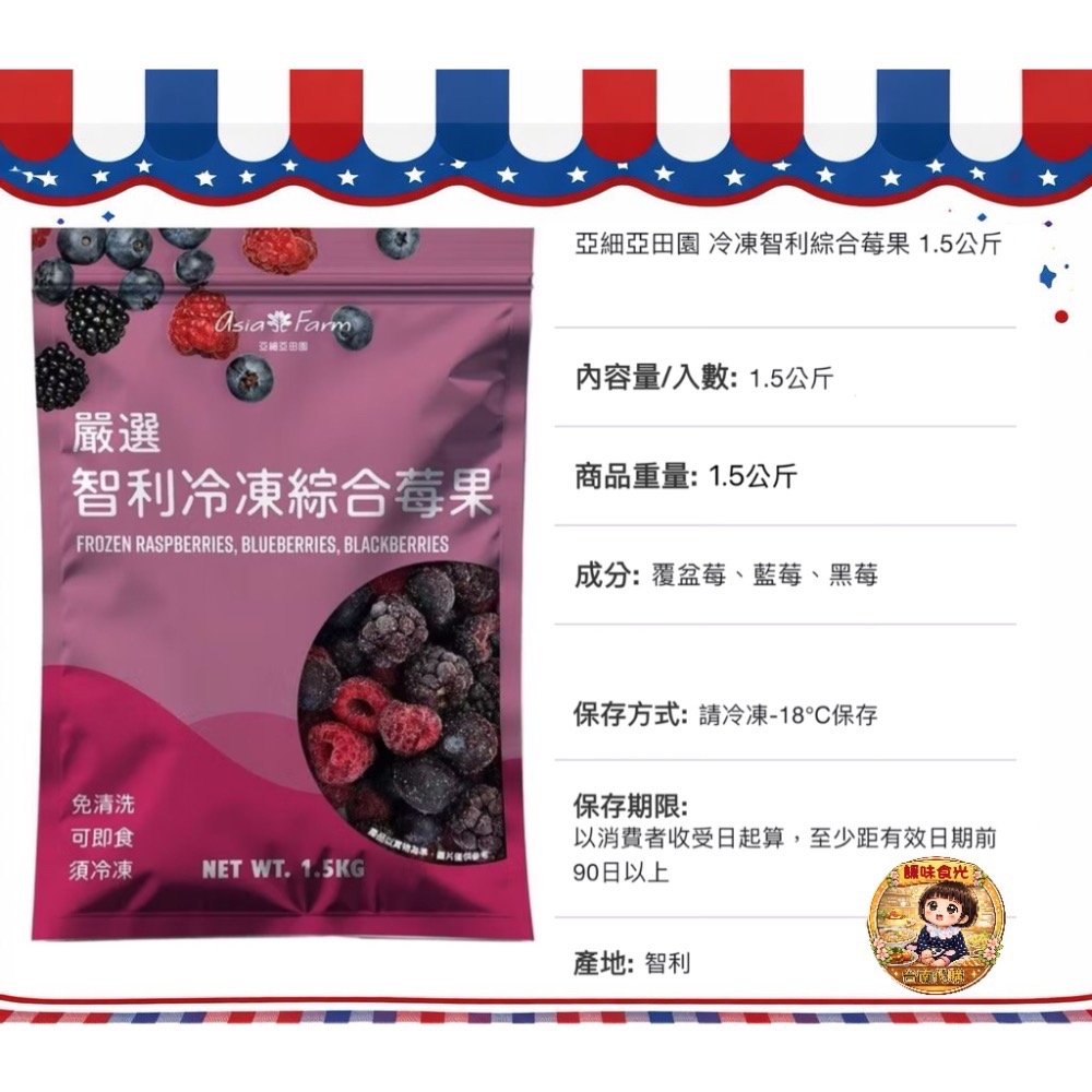 亞細亞田園 冷凍智利綜合莓果 1.5公斤#866580