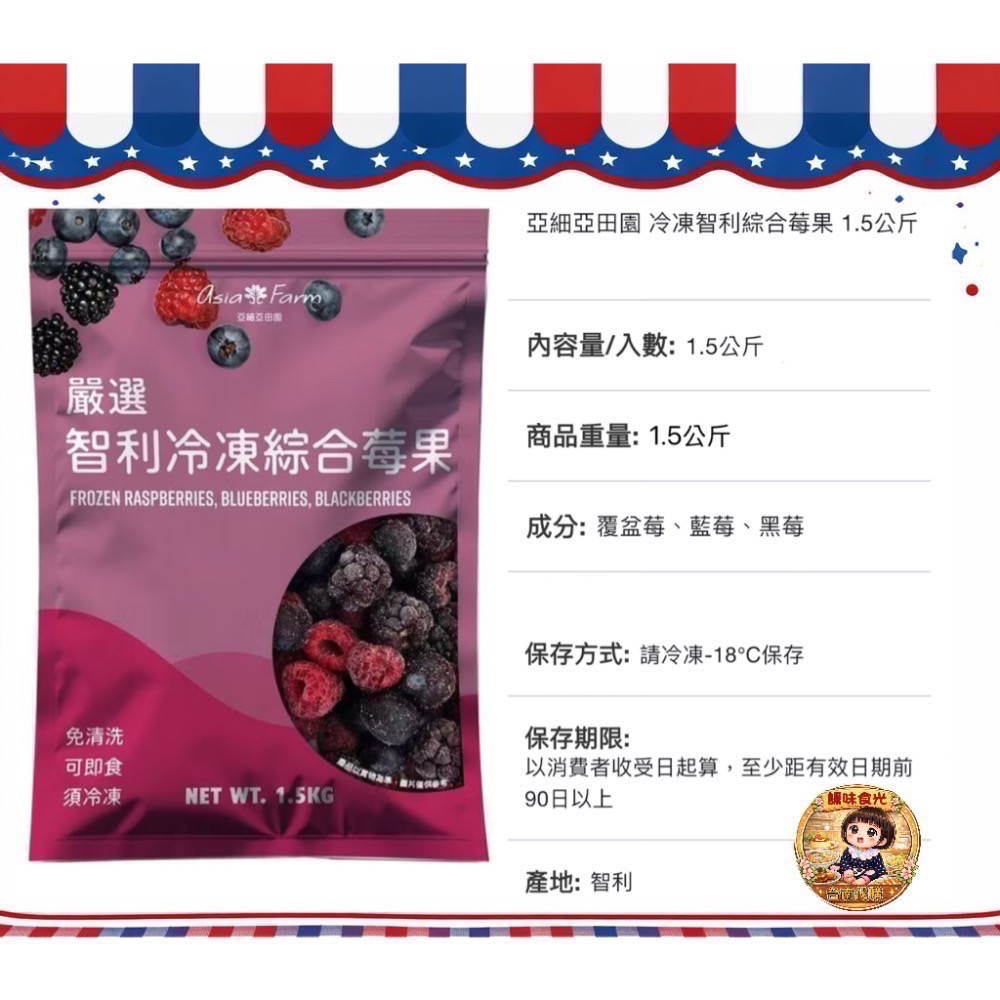 好市多代購/亞細亞田園 藍莓/綜合莓果/草莓/蔓越莓-規格圖6