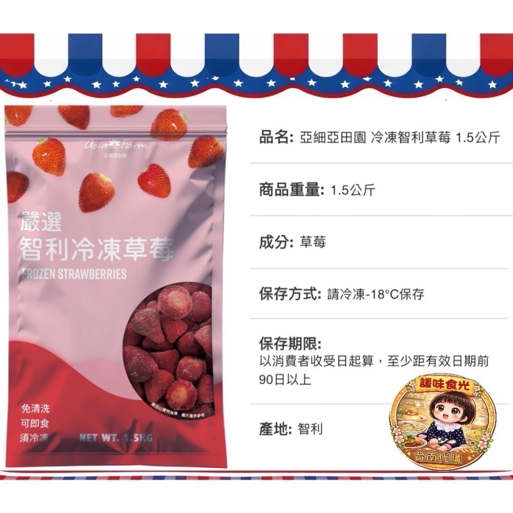 好市多代購/亞細亞田園 藍莓/綜合莓果/草莓/蔓越莓-規格圖6