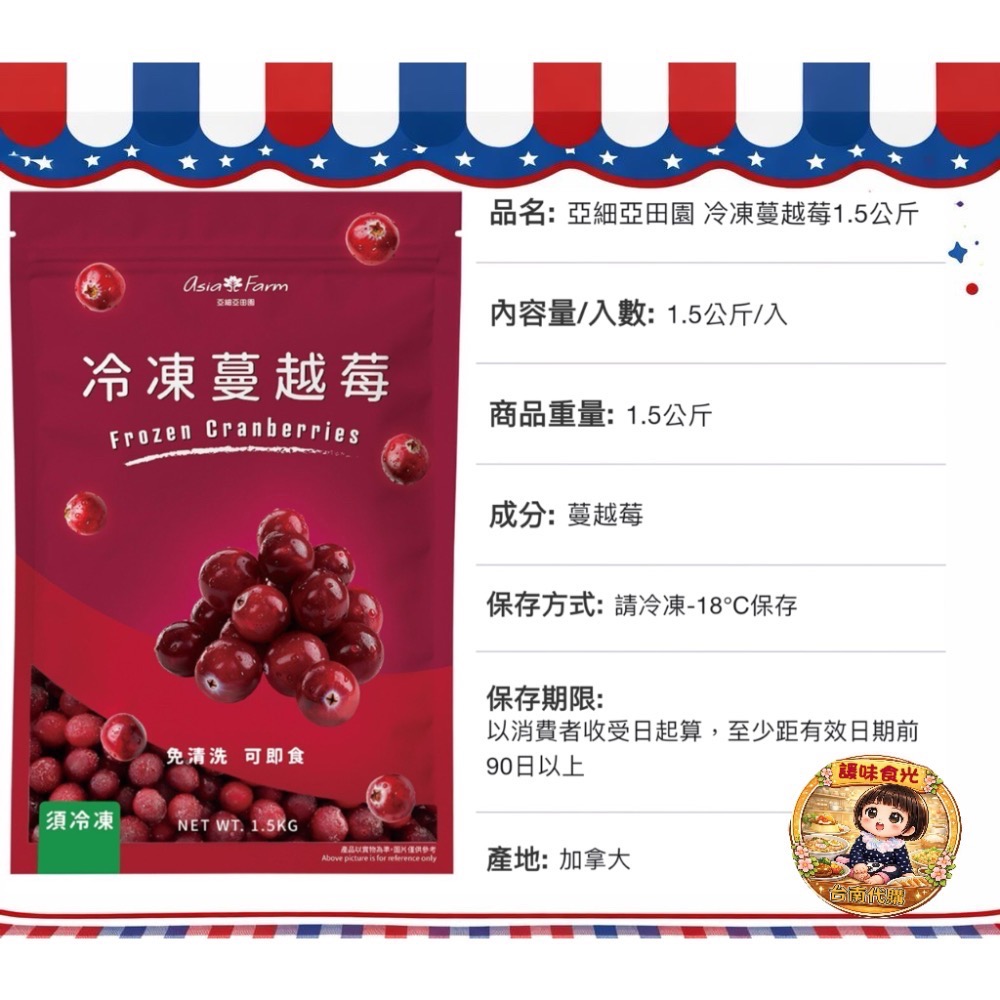 好市多代購/亞細亞田園 藍莓/綜合莓果/草莓/蔓越莓-規格圖7