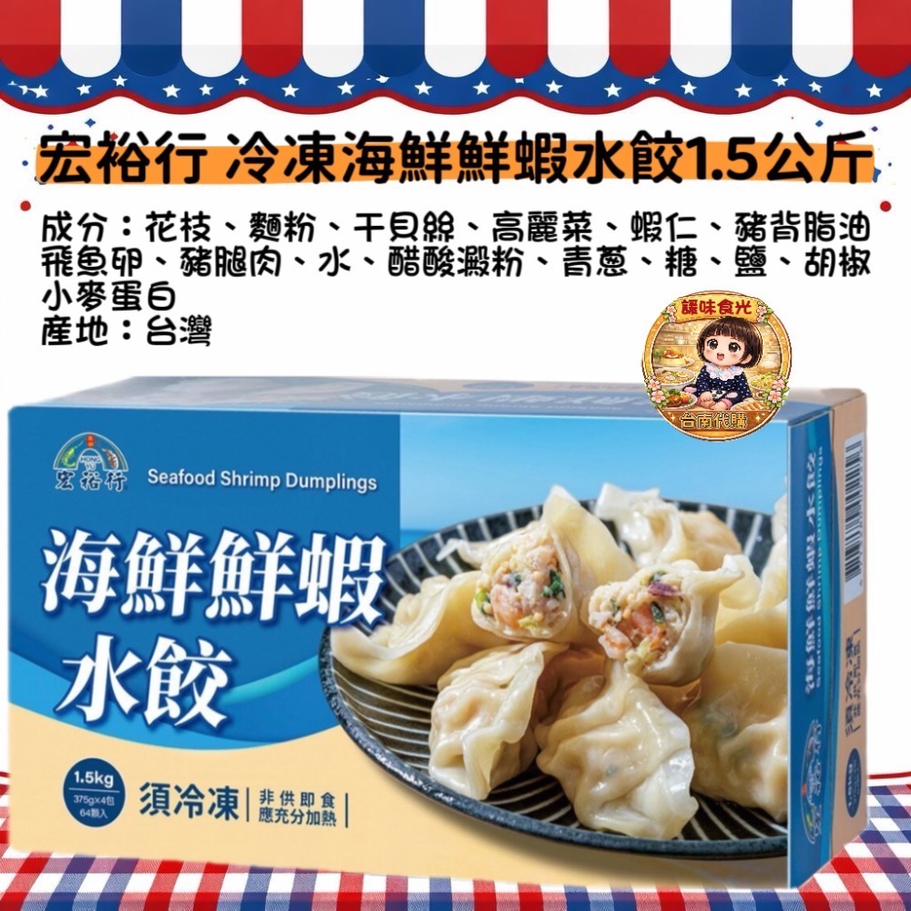 好市多代購/宏裕行/海鮮煎餅/花枝蝦排/鮮蝦水餃/海鮮包/花枝丸-規格圖7