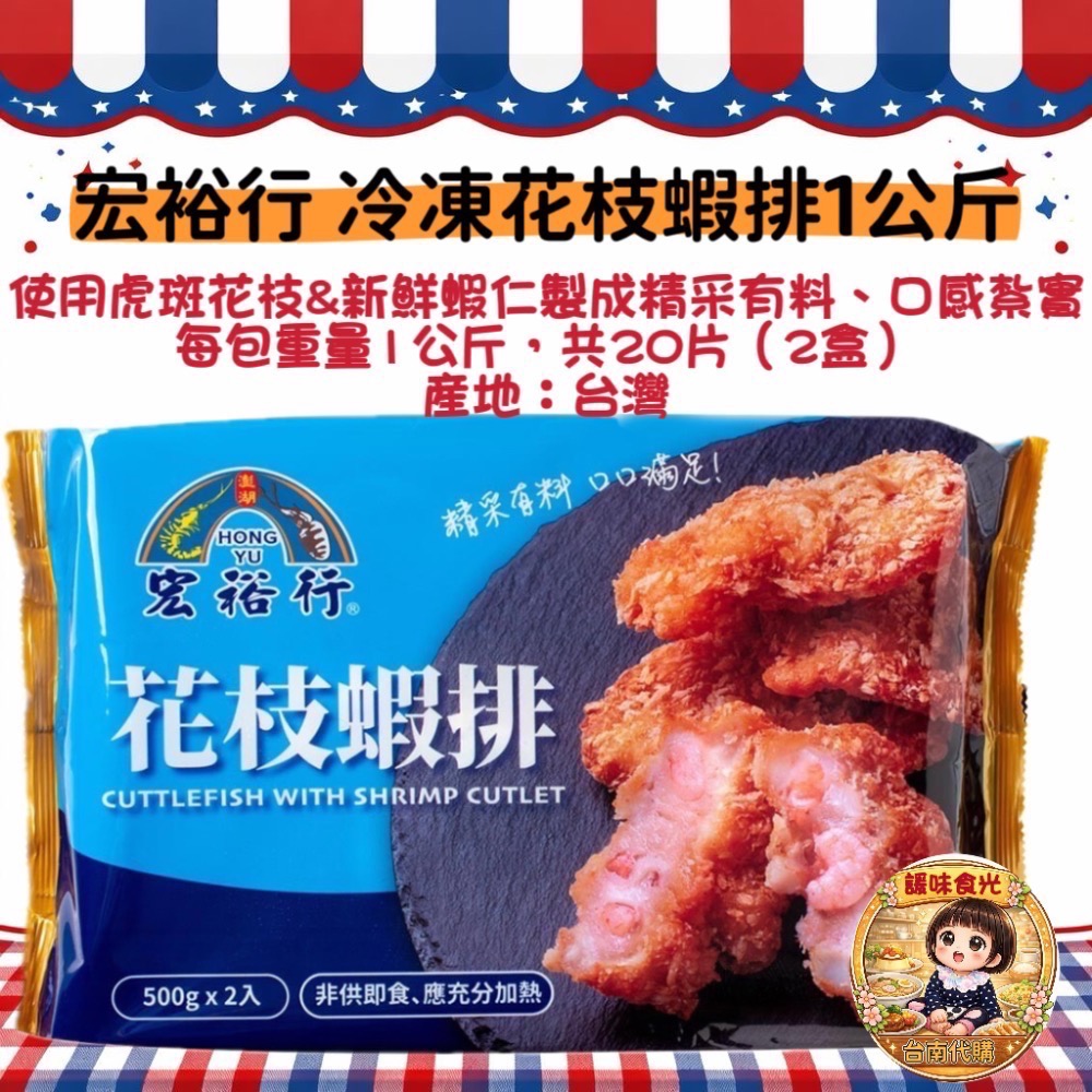 好市多代購/宏裕行/海鮮煎餅/花枝蝦排/鮮蝦水餃/海鮮包/花枝丸-規格圖6