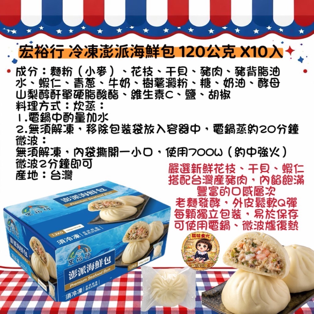 冷凍澎派海鮮包120公克 X10入#151613