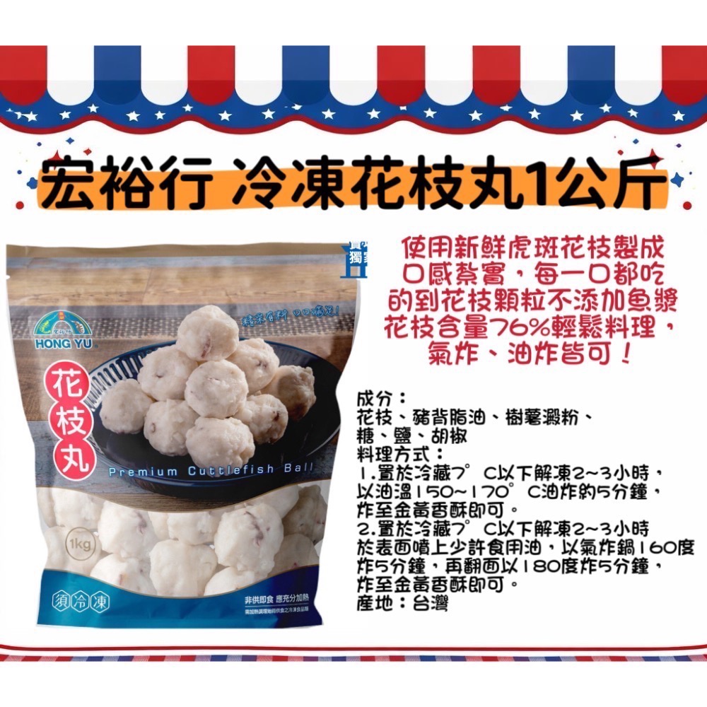 好市多代購/宏裕行/海鮮煎餅/花枝蝦排/鮮蝦水餃/海鮮包/花枝丸-規格圖6