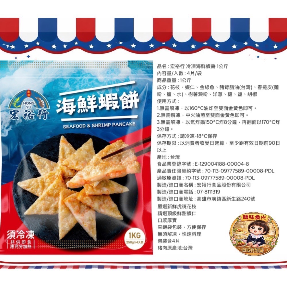 好市多代購/宏裕行/海鮮煎餅/花枝蝦排/鮮蝦水餃/海鮮包/花枝丸-規格圖6