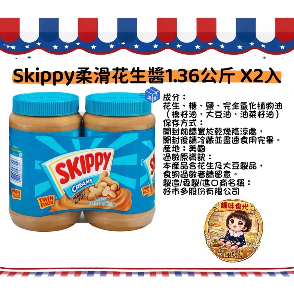 Skippy柔滑花生醬1.36公斤 X2入#1163668