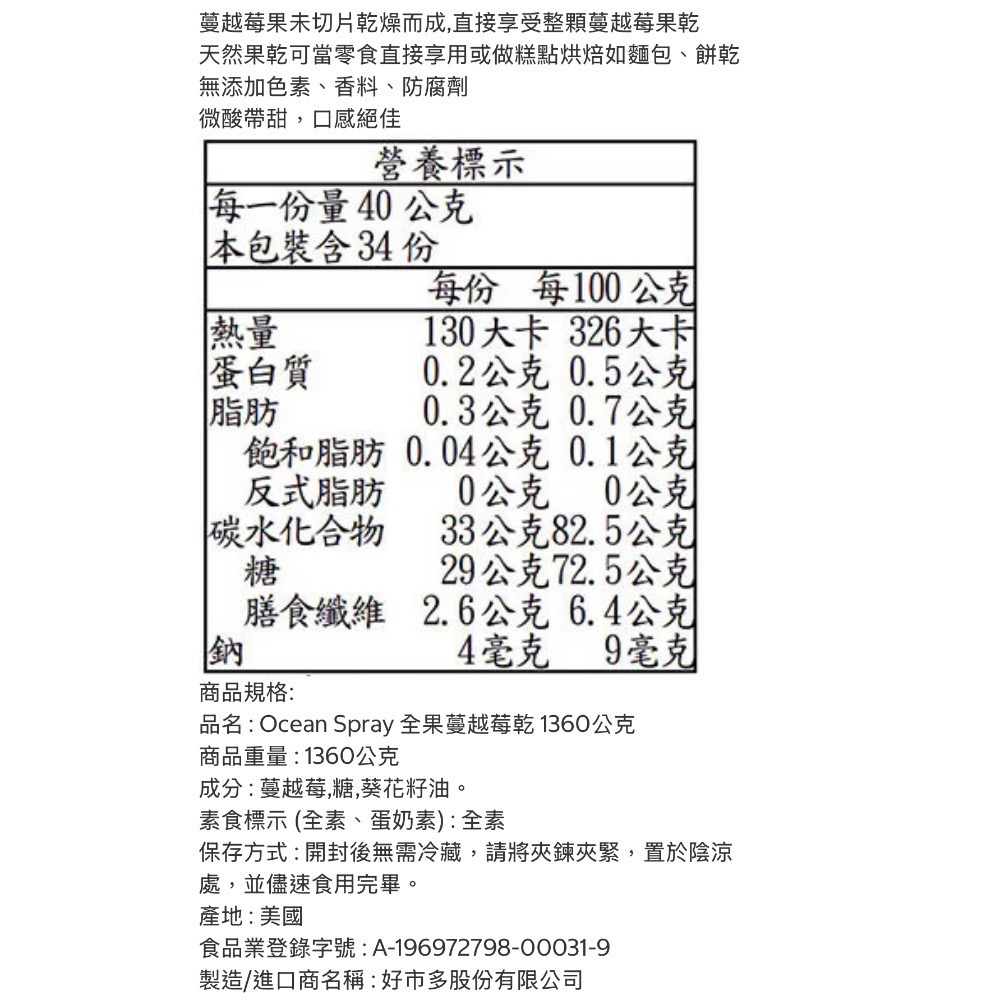 好市多代購/Ocean Spray 全果蔓越莓乾1360公克#620856-細節圖2