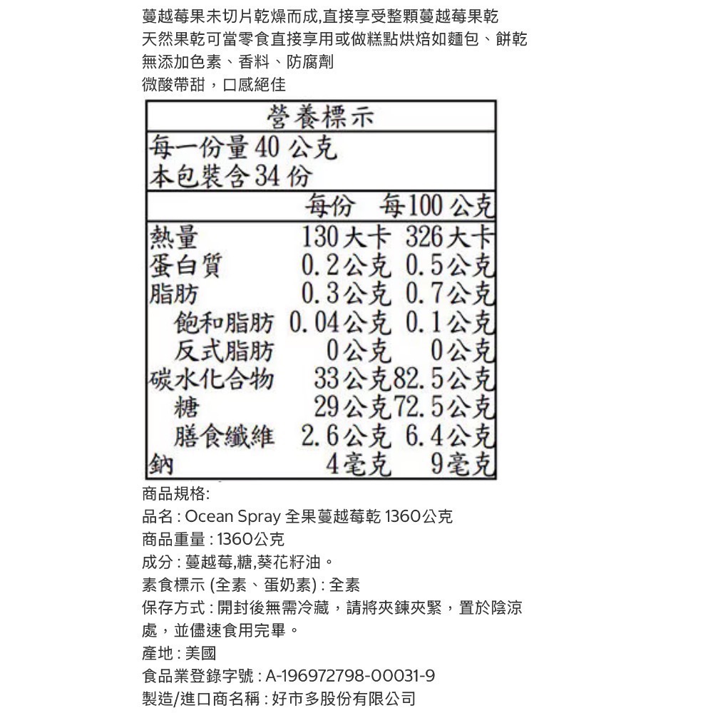 好市多代購/Ocean Spray 全果蔓越莓乾1360公克#620856-細節圖2