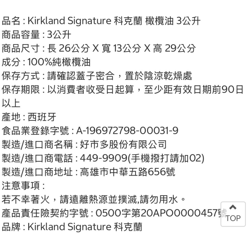 好市多代購/科克蘭橄欖油3公升#1789247-細節圖5