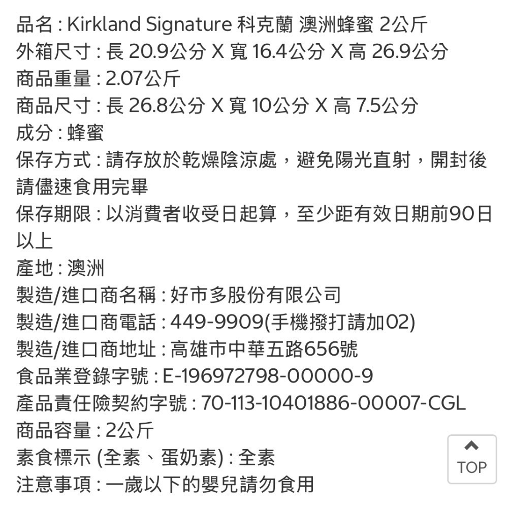 好市多/科克蘭澳洲蜂蜜2公斤#1816719-細節圖5