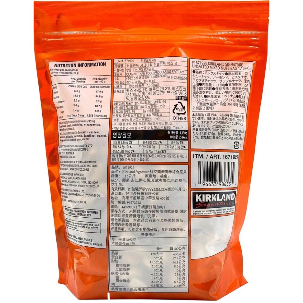 好市多代購/科克蘭 無調味綜合堅果1.13公斤#1671929-細節圖2