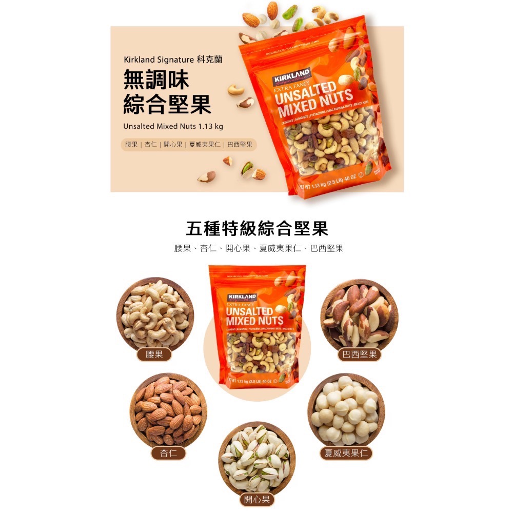 好市多代購/科克蘭 無調味綜合堅果1.13公斤#1671929-細節圖3