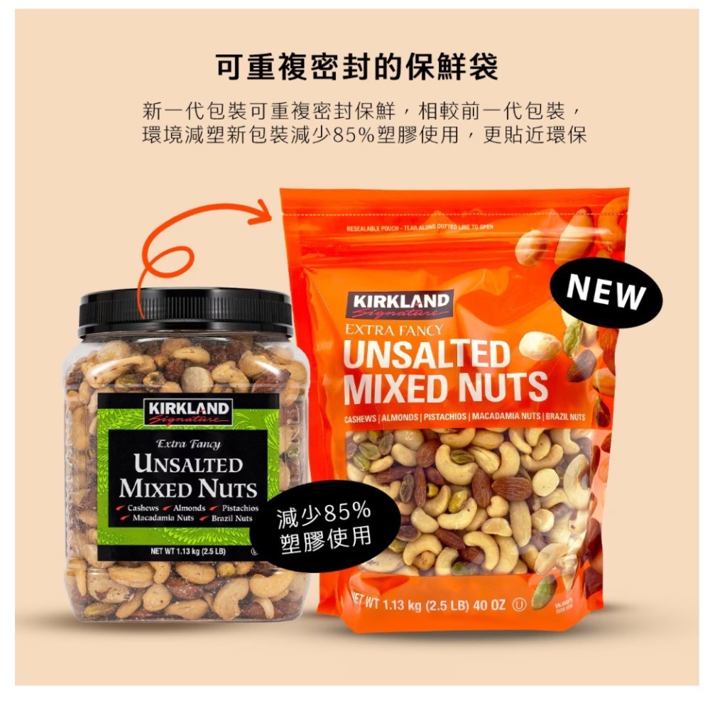 好市多代購/科克蘭 無調味綜合堅果1.13公斤#1671929-細節圖4
