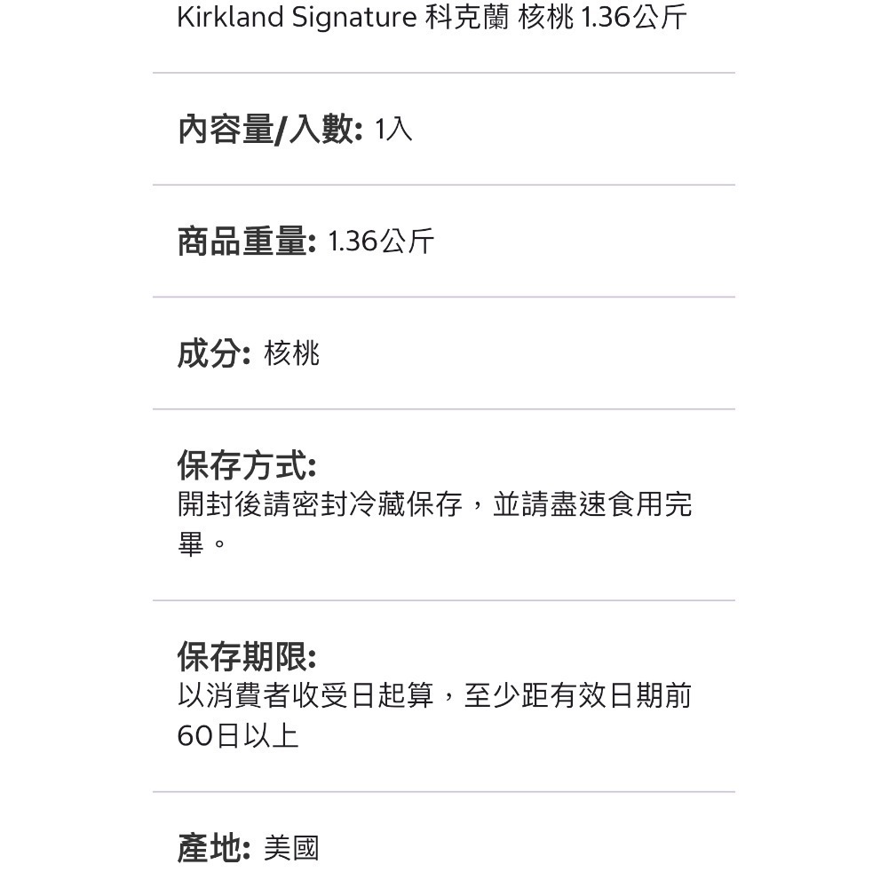 好市多代購/科克蘭 核桃1.36公斤#999987-細節圖3