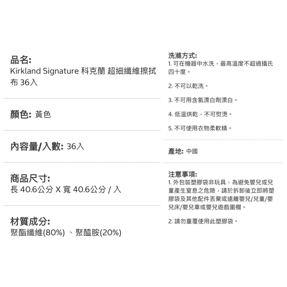 好市多代購/科克蘭 超細纖維擦拭布36入/藍色/黃色-細節圖4