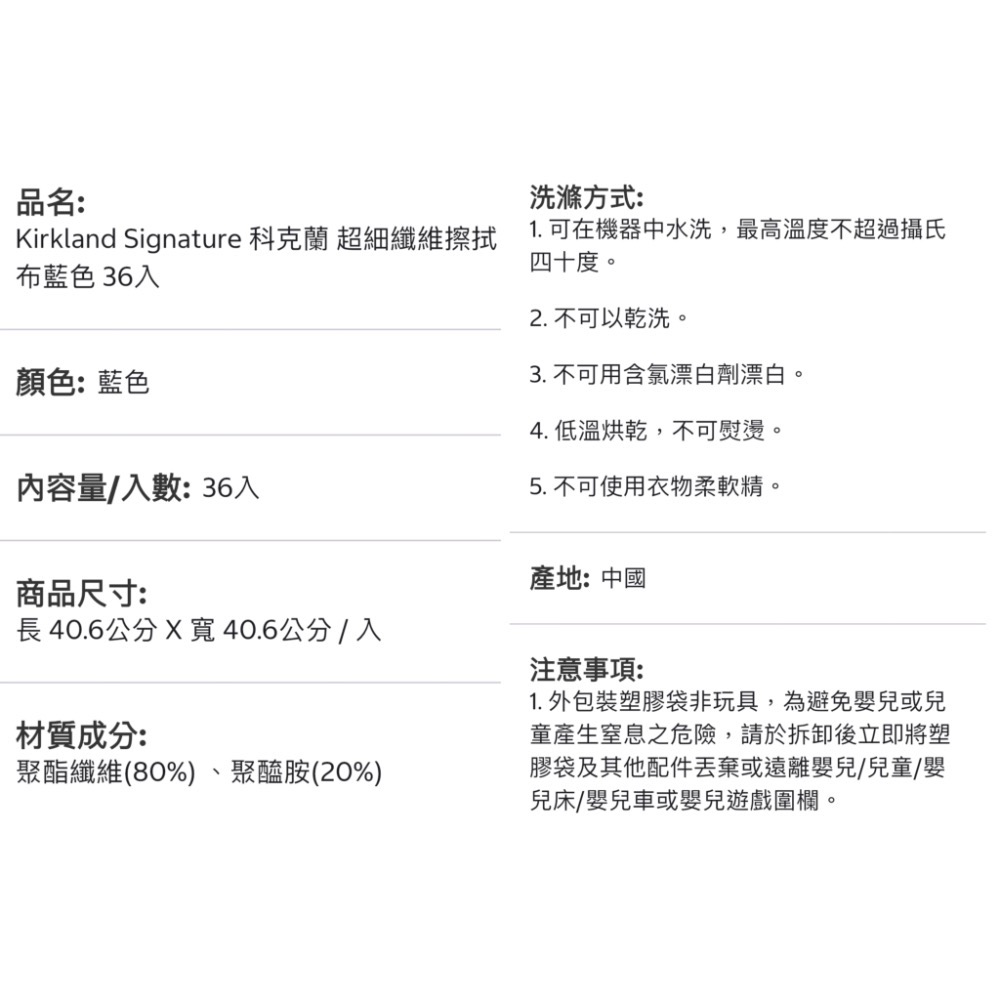 好市多代購/科克蘭 超細纖維擦拭布36入/藍色/黃色-細節圖5