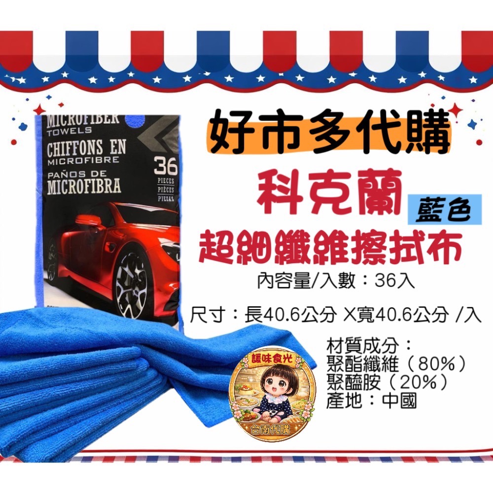 好市多代購/科克蘭 超細纖維擦拭布36入/藍色/黃色-規格圖6