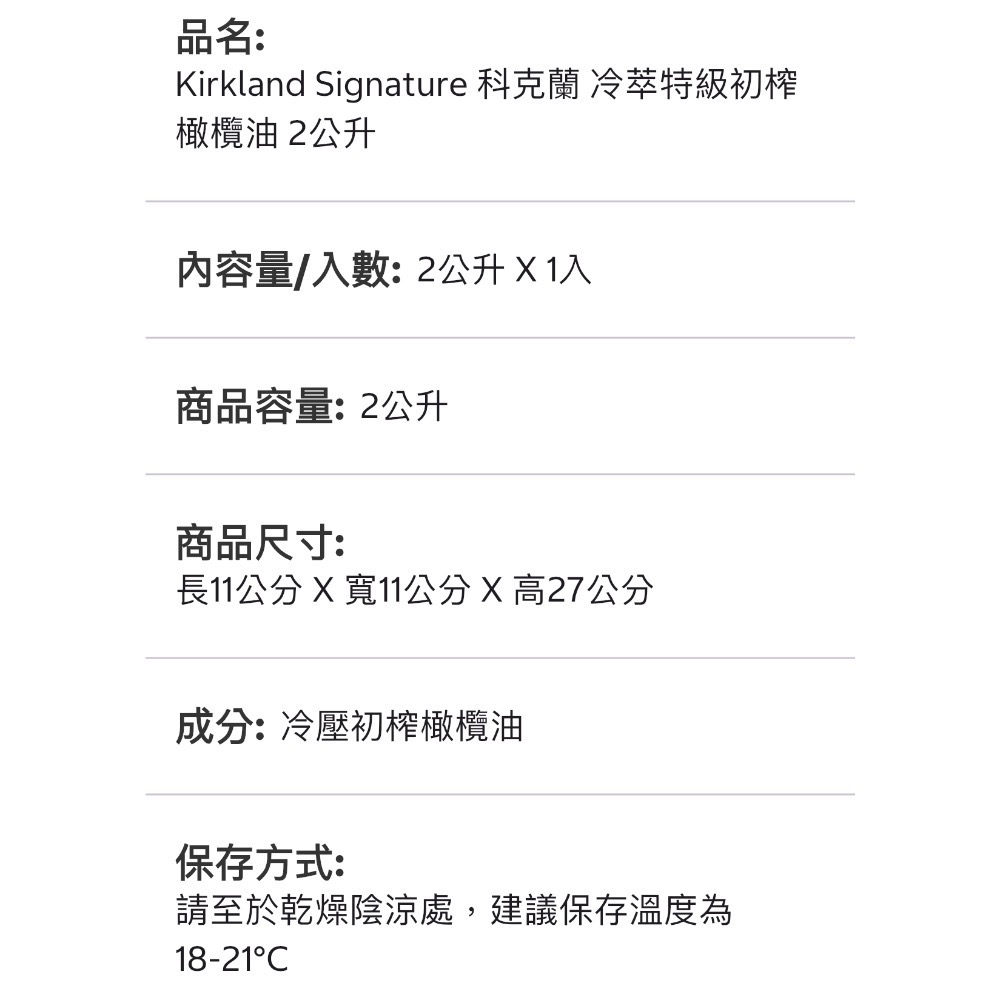 好市多代購/科克蘭義大利冷萃特級初榨橄欖油2公升#1058619-細節圖4