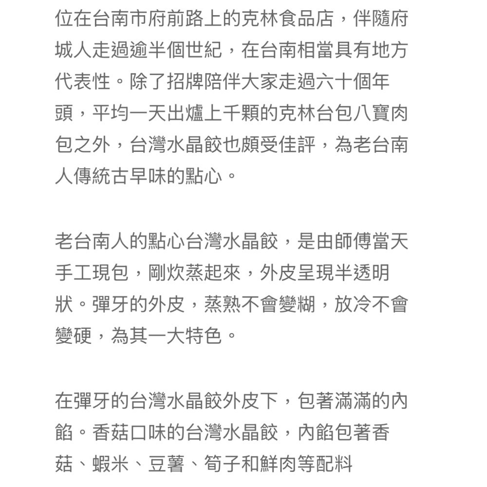 克林台包/香菇水晶餃/6入裝/10入裝-細節圖2