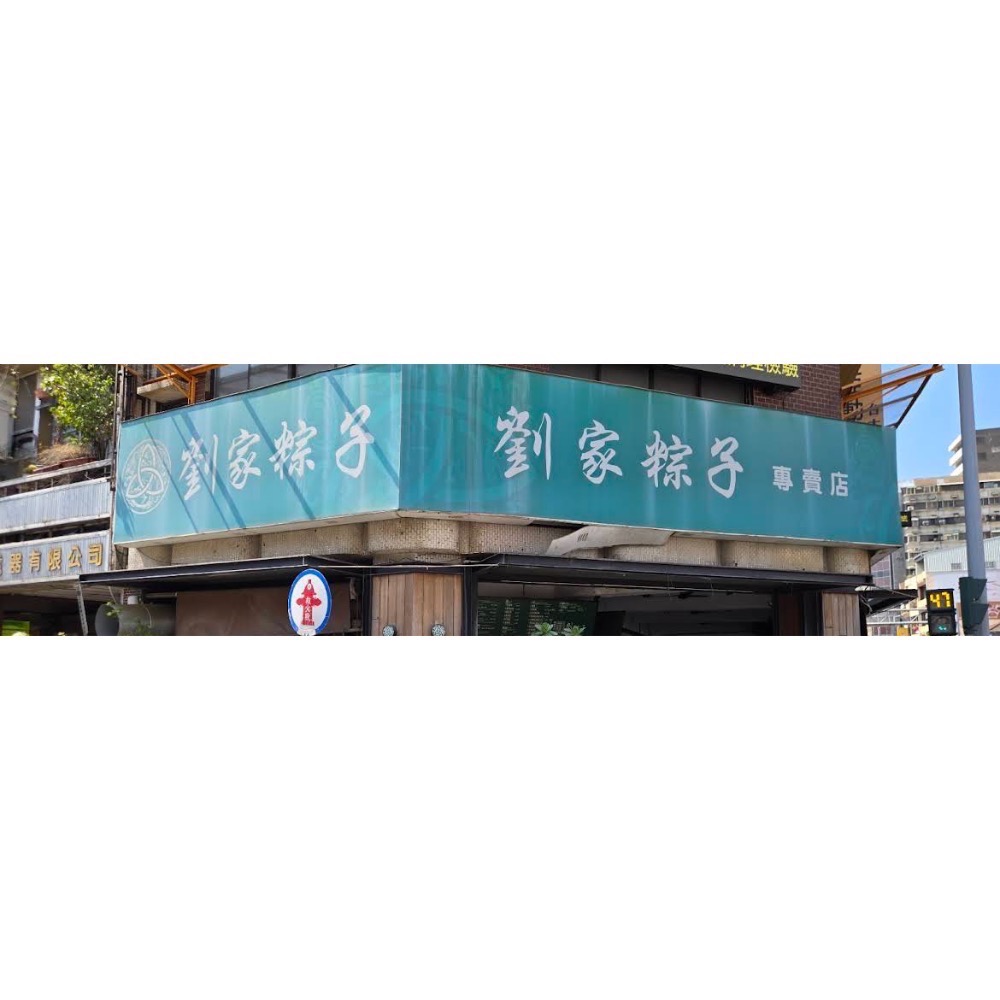 劉家粽子/5顆組/諼味食光台南美食代購/現買現寄/飄香30年台南有名粽子-細節圖6