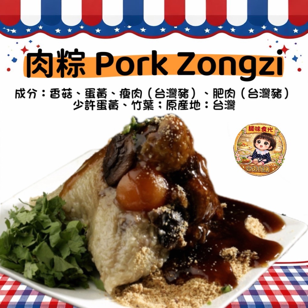 劉家粽子/5顆組/諼味食光台南美食代購/現買現寄/飄香30年台南有名粽子-規格圖6