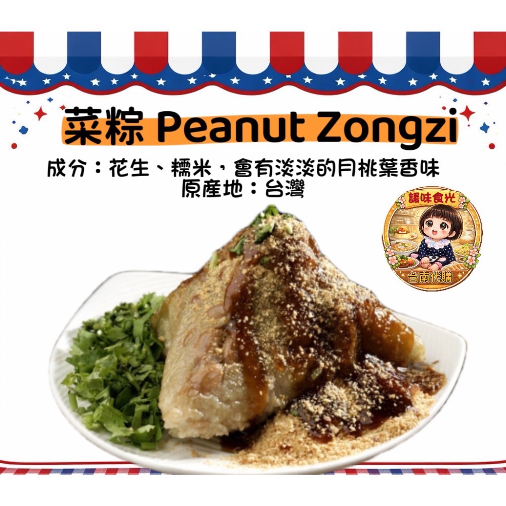 劉家粽子/5顆組/諼味食光台南美食代購/現買現寄/飄香30年台南有名粽子-規格圖6