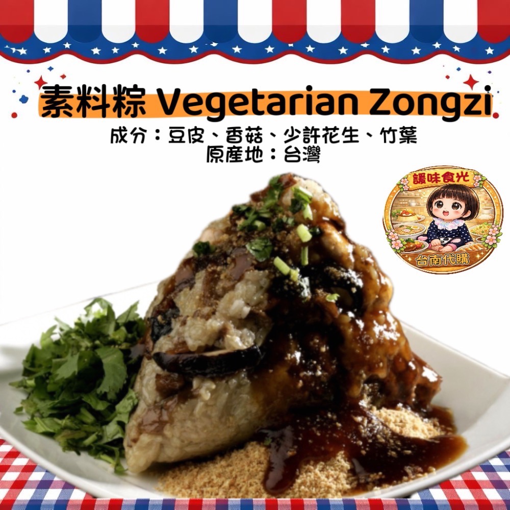 劉家粽子/5顆組/諼味食光台南美食代購/現買現寄/飄香30年台南有名粽子-規格圖6