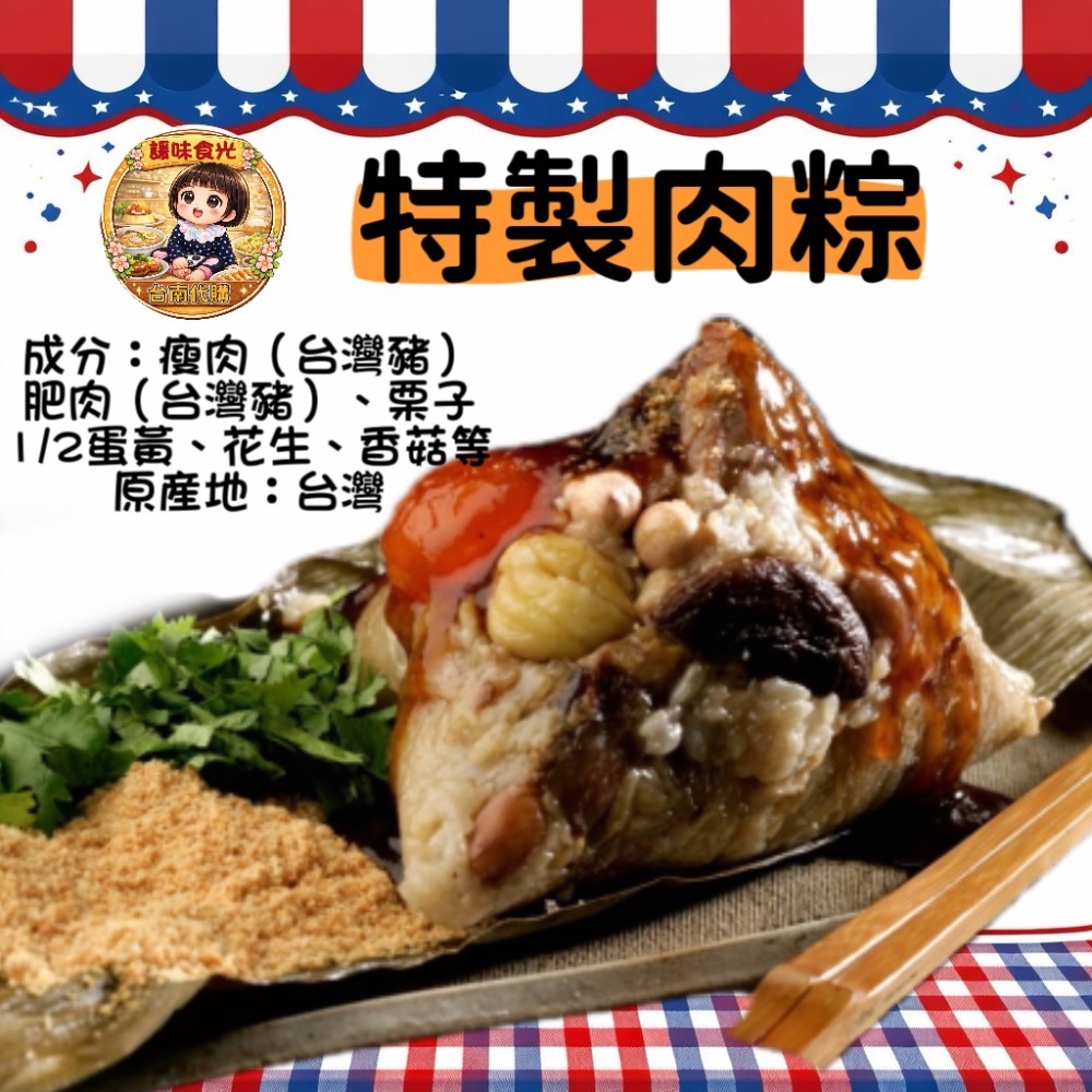 劉家粽子/5顆組/諼味食光台南美食代購/現買現寄/飄香30年台南有名粽子-規格圖6
