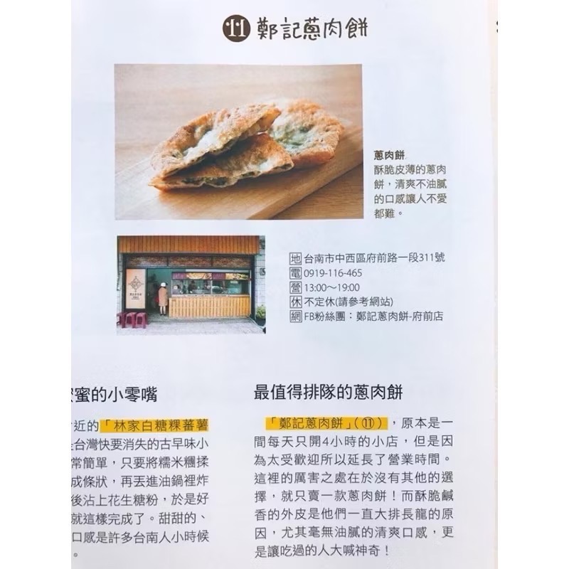 台南 鄭記蔥肉餅代購/來台南必吃小吃/手工製作/現買現寄/3入/5入/6入8入/10入-細節圖3