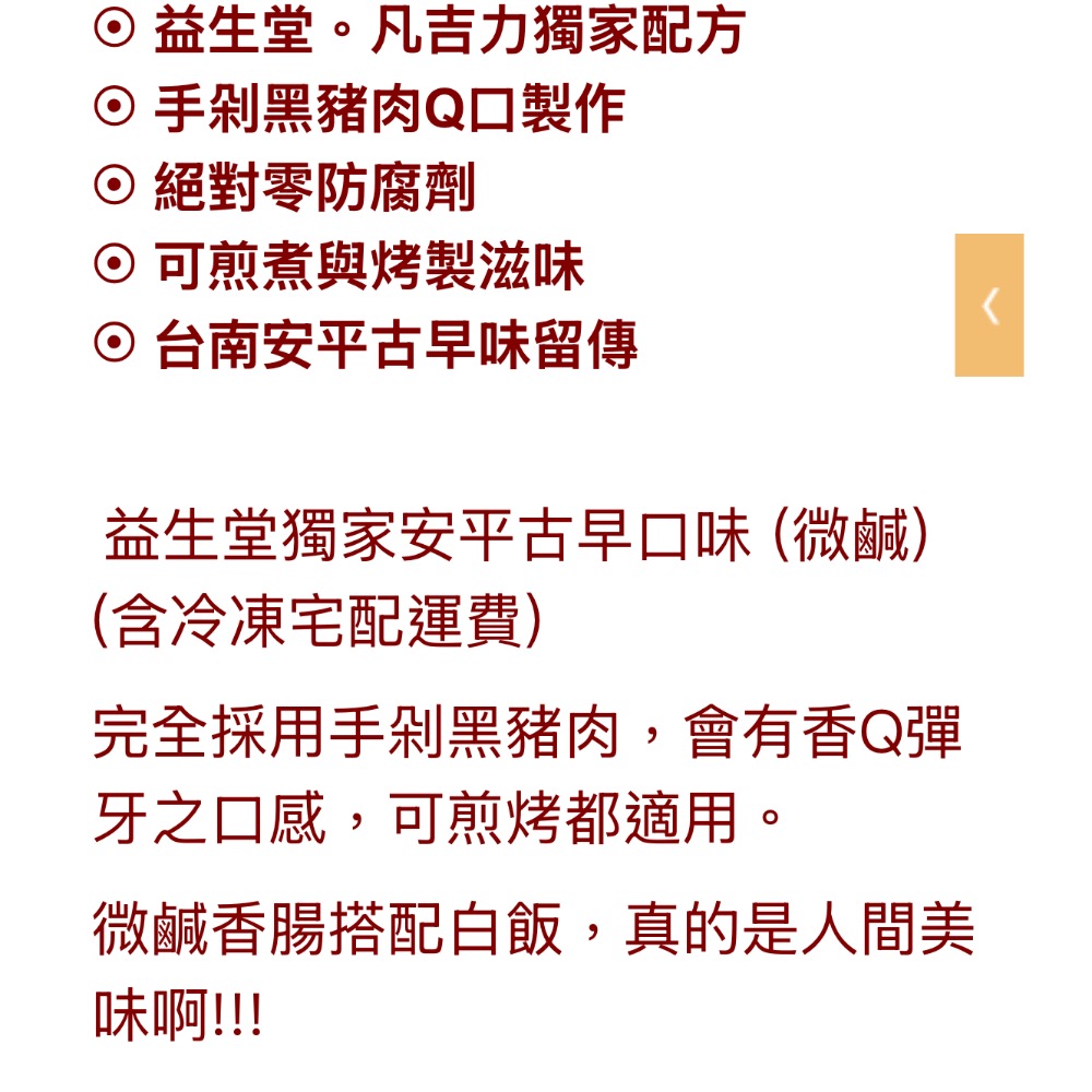 益生堂藥膳香腸代購/一斤裝/有含高粱酒/冷凍配送-細節圖2