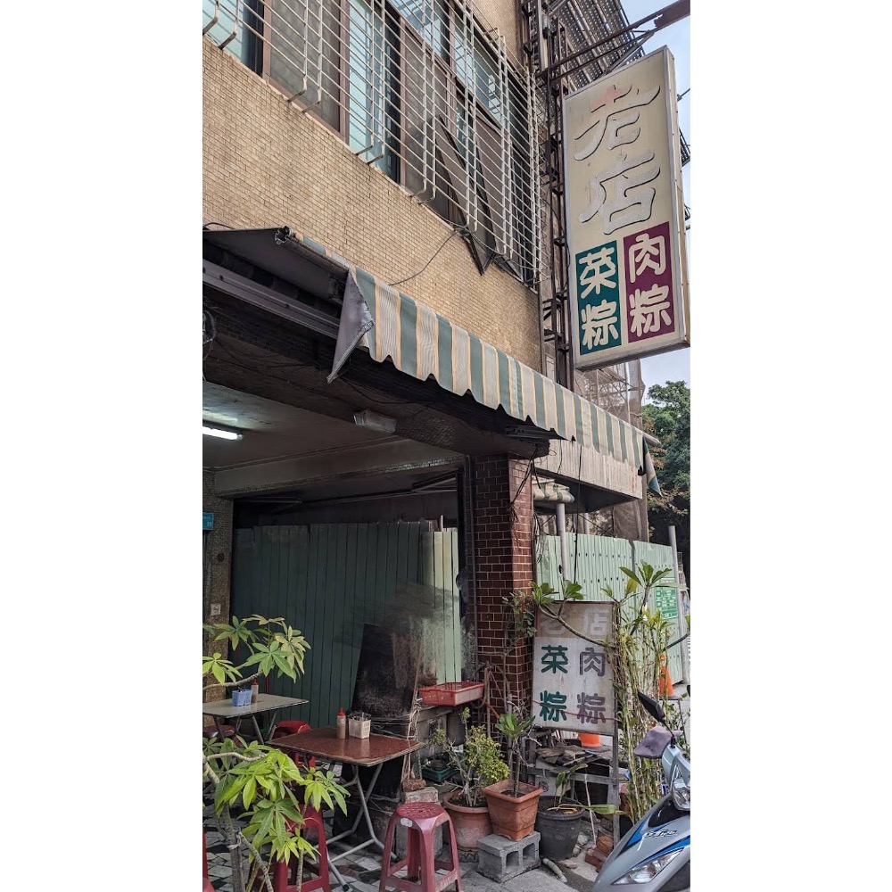 台南老店粽子代購/肉粽/菜粽/5顆組/在地美食/一甲子老店-細節圖4