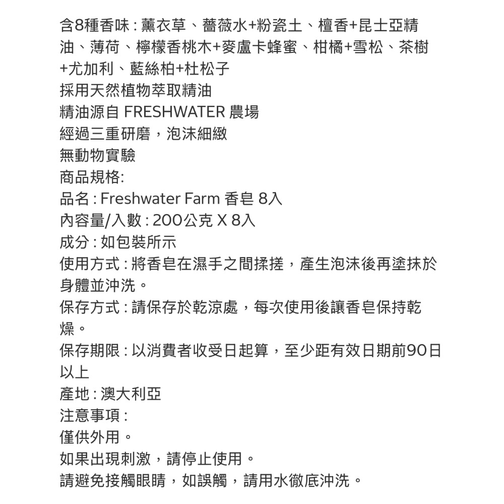 好市多代購/Freshwater Farm 香皂8入#151141-細節圖3