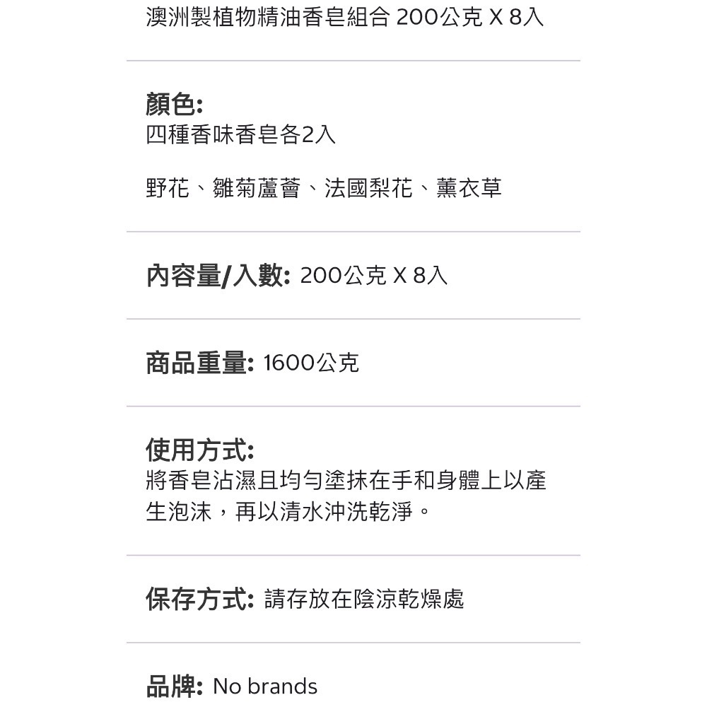 好市多代購/澳洲製植物精油香皂組合200公克 X 8入#438047-細節圖2