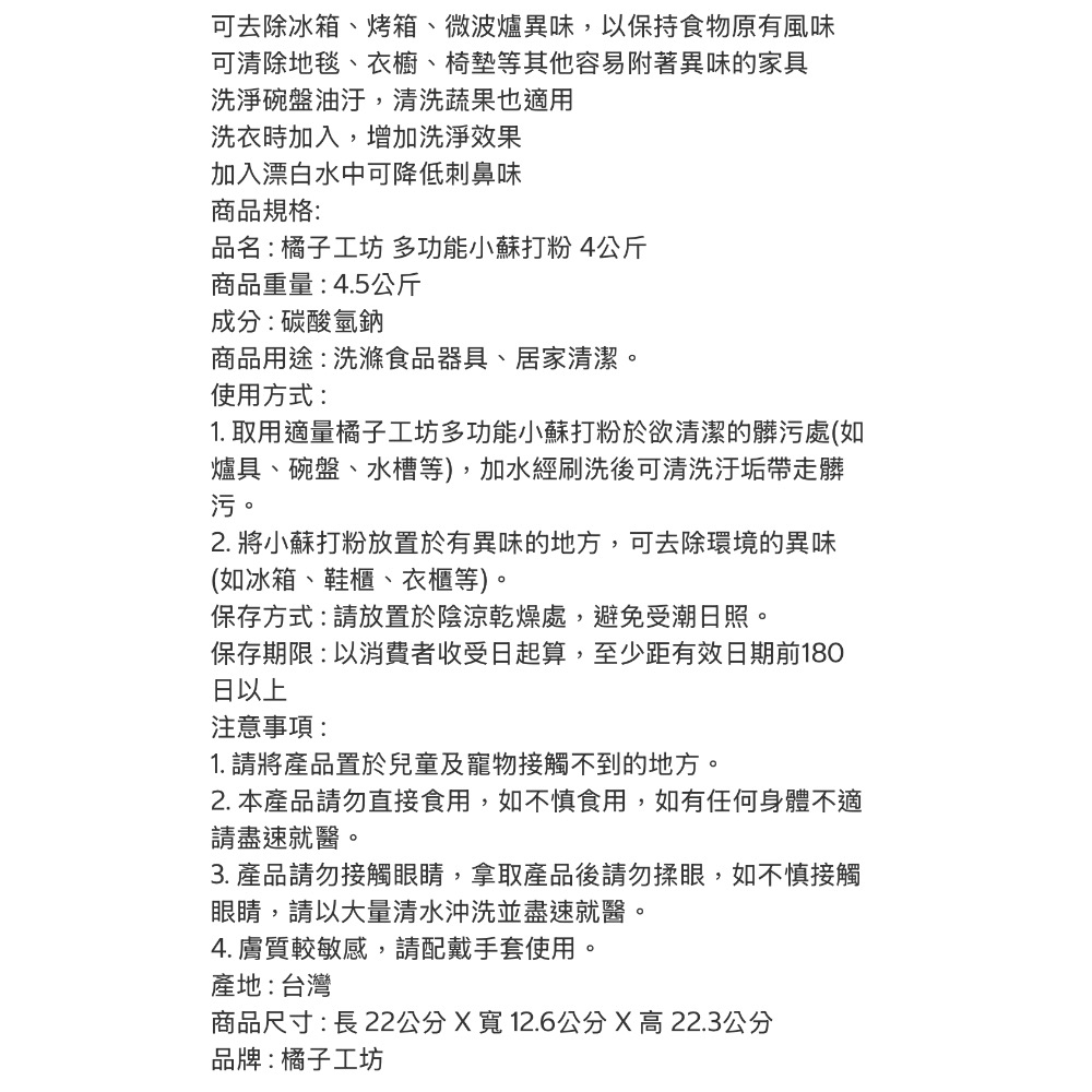 好市多代購/橘子工坊 多功能小蘇打粉4公斤#134566-細節圖2