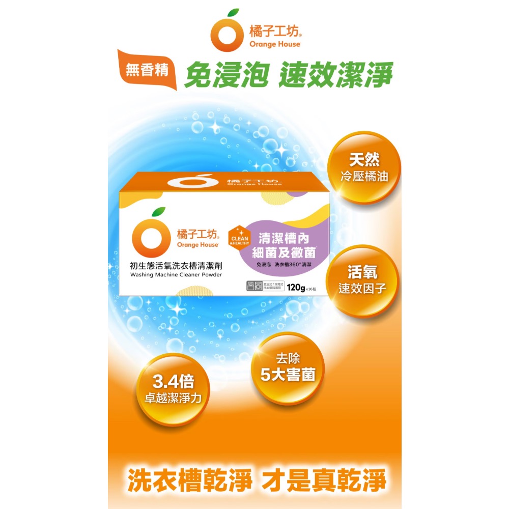 好市多代購/橘子工坊 洗衣槽清潔劑120公克 X16入#131144-細節圖2