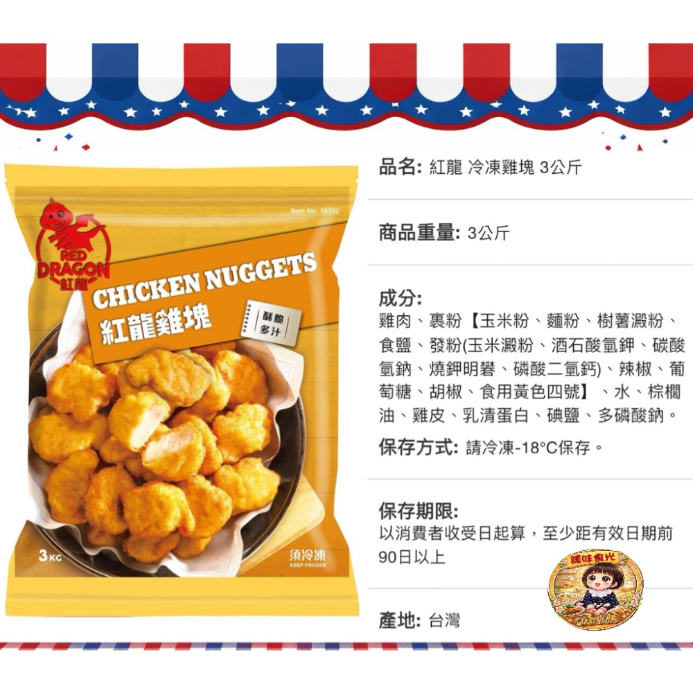 好市多代購/紅龍雞塊/紅龍香辣雞翅/紅龍雞肉捲/紅龍牛肉捲/紅龍牛肉漢堡片/紅龍牛肉麵-規格圖8